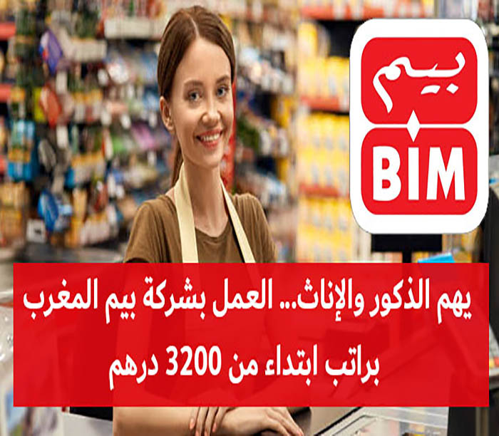 Offre d’emploi chez BIM Maroc